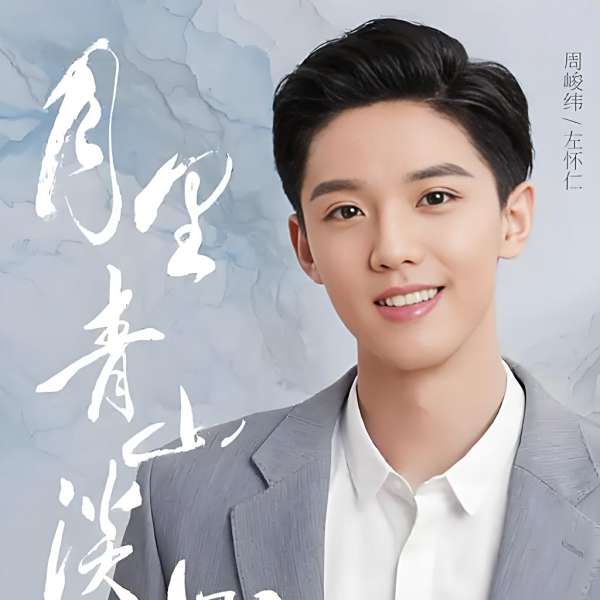 左懷仁 左懷仁