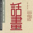 清明上河圖(紀錄片) 清明上河圖(紀錄片)