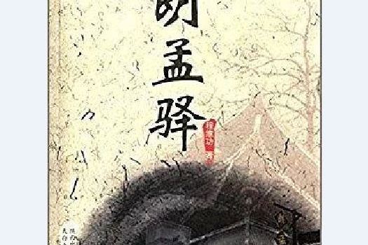 朗孟驛 朗孟驛