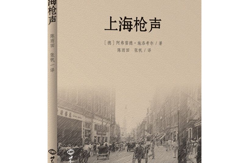 上海槍聲 上海槍聲