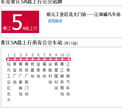 黃江公交5A路 黃江公交5A路