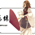 花錦繡