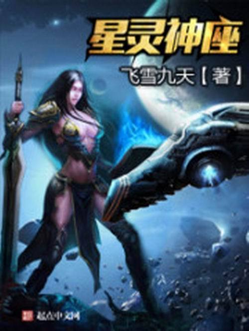 星靈神座 星靈神座