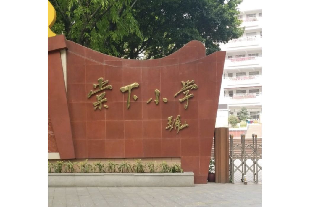 棠下國小 棠下國小