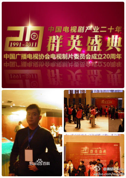 唐皓在中國電視劇產業20年群英盛典紅毯儀式