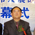 王正德(解放軍信息工程大學校長) 王正德(解放軍信息工程大學校長)