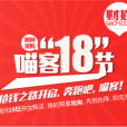 喵客18節 喵客18節