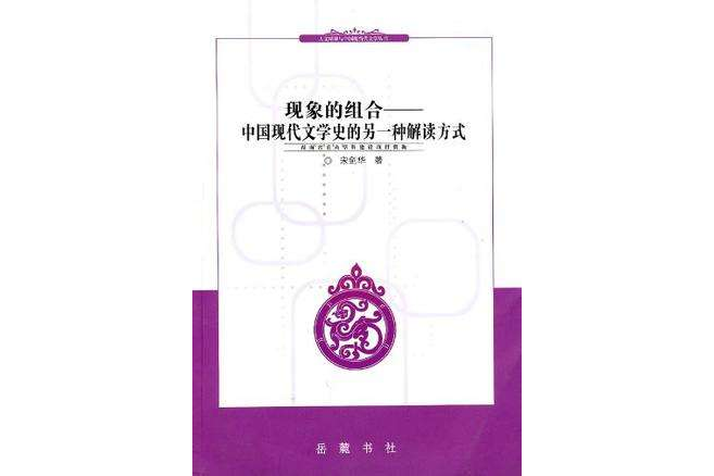 現象的組合 現象的組合