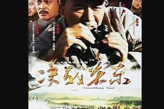 關東魂(2005年春風文藝出版社出版的圖書) 關東魂(2005年春風文藝出版社出版的圖書)