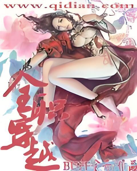 全職穿越