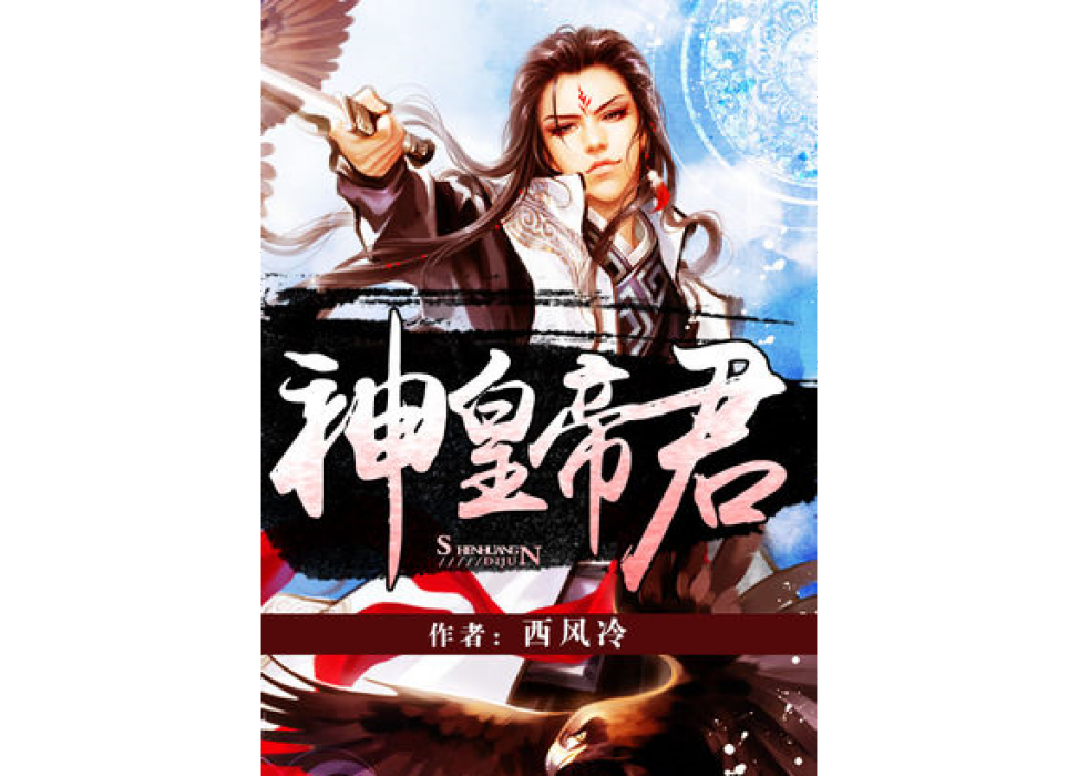 神皇帝君 神皇帝君