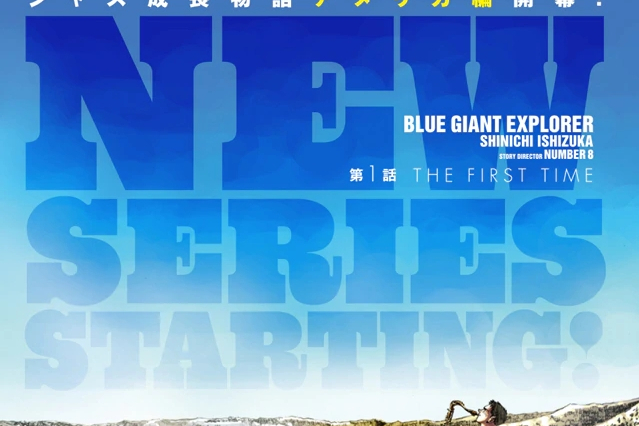 BLUE GIANT EXPLORER BLUE GIANT EXPLORER