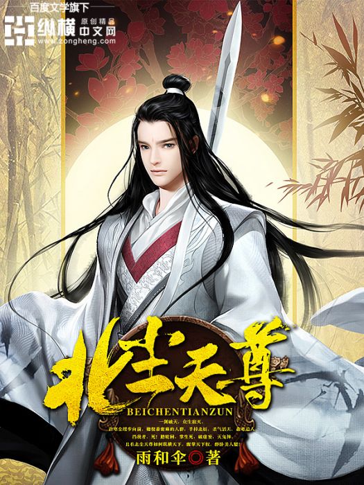 北塵天尊