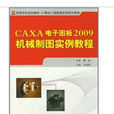 CAXA製圖 CAXA製圖