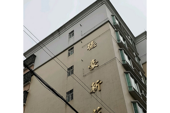 德豪新苑 德豪新苑