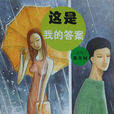 這是我的答案 這是我的答案