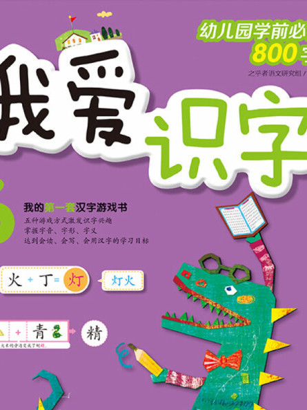 我愛識字(6) 我愛識字(6)