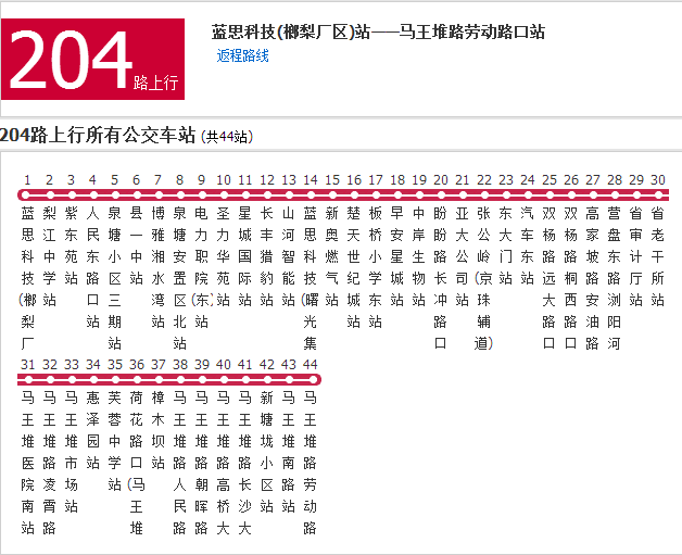 長沙公交204路 長沙公交204路