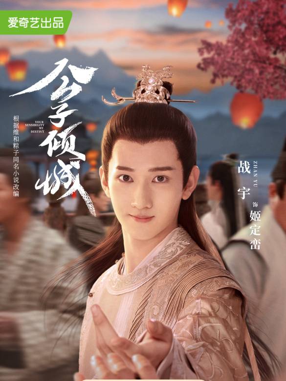 公子傾城(2021年李陽執導的電視劇)
