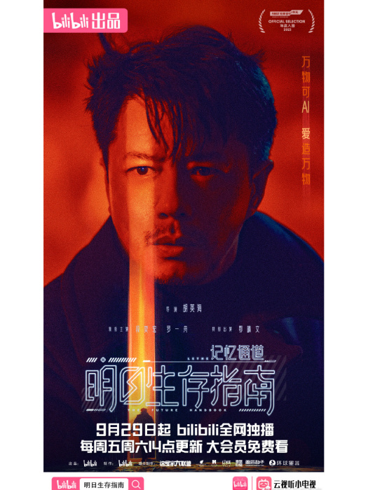 記憶通道(嗶哩嗶哩獨播的電影) 記憶通道(嗶哩嗶哩獨播的電影)