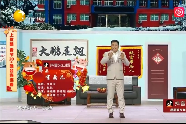 有面兒(2021年遼寧衛視春晚節目) 有面兒(2021年遼寧衛視春晚節目)