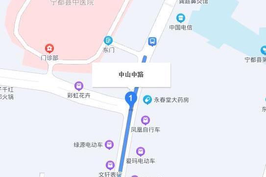 中山中路(中國江西省贛州市寧都縣境內道路) 中山中路(中國江西省贛州市寧都縣境內道路)