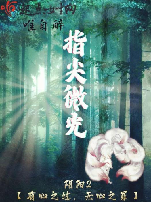 指尖微光 指尖微光