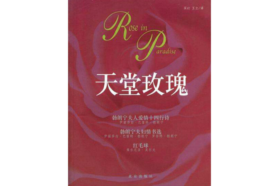 天堂玫瑰 天堂玫瑰