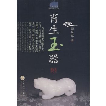 肖生玉器 肖生玉器