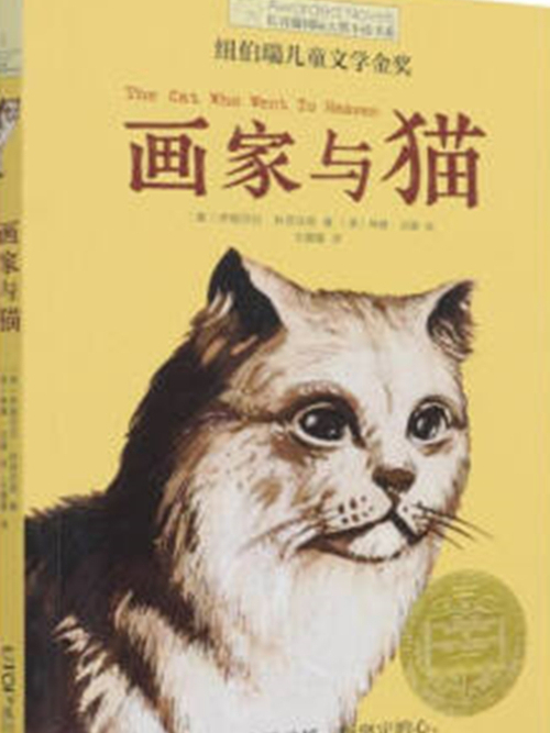 畫家與貓 畫家與貓