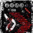 情殤不可言 情殤不可言