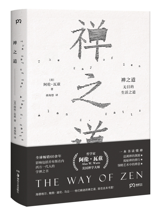 禪之道(浦睿文化出品書籍) 禪之道(浦睿文化出品書籍)