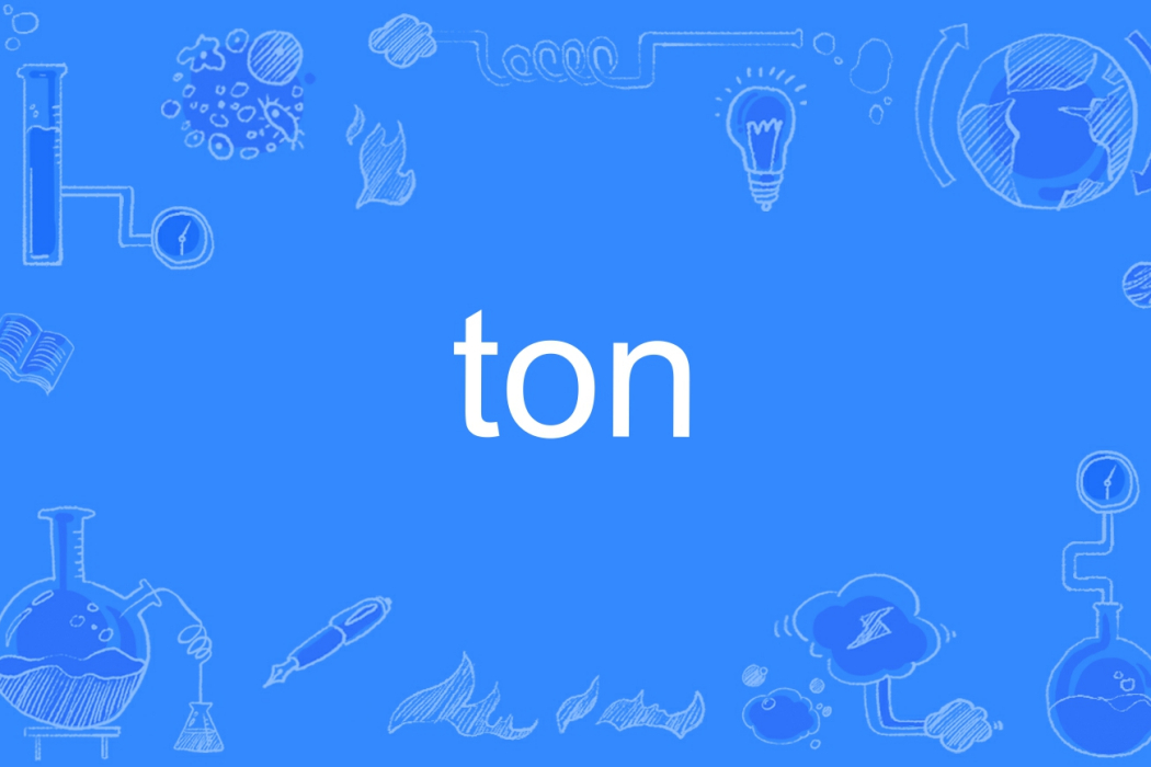 TON(英語單詞) TON(英語單詞)