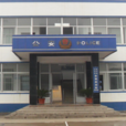 孫鎮派出所 孫鎮派出所