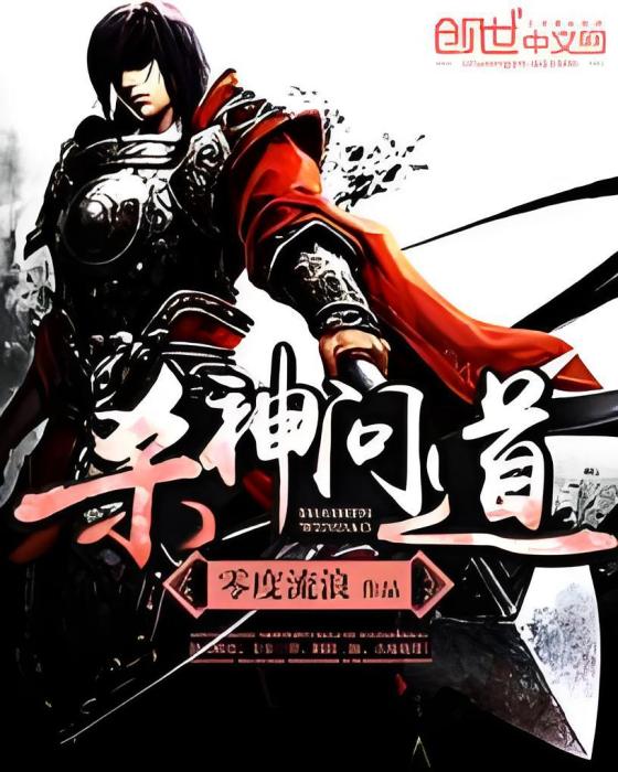 殺神問道 殺神問道