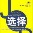 聰明的選擇(圖書)