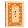 前漢書(2020年商務印書館出版的圖書) 前漢書(2020年商務印書館出版的圖書)