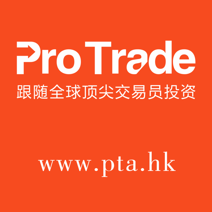 ProTrade即時跟隨 ProTrade即時跟隨