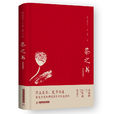 茶之書(華中科技大學出版社出版書籍) 茶之書(華中科技大學出版社出版書籍)