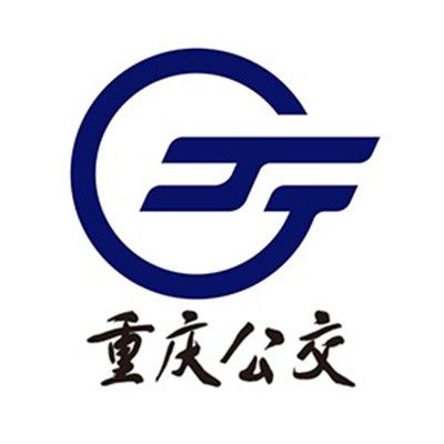 重慶市公共運輸控股（集團）有限公司
