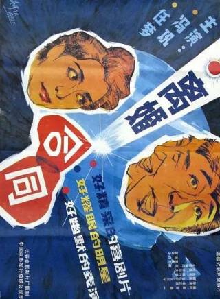 閻青妤(閆青(中國電影演員)) 閻青妤(閆青(中國電影演員))
