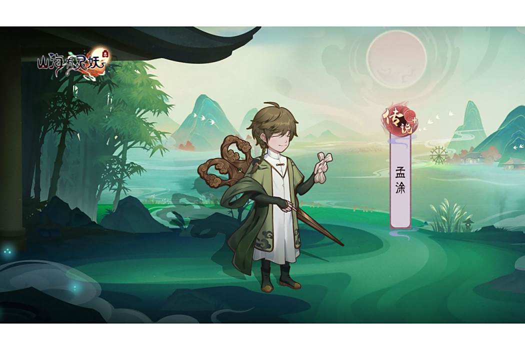 孟塗(遊戲《上古有靈妖》中的靈妖)