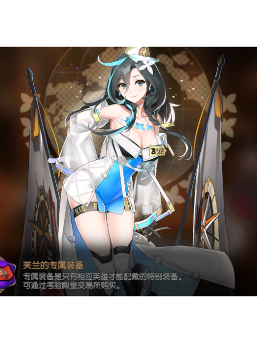 芙蘭(遊戲《第七史詩》中的角色) 芙蘭(遊戲《第七史詩》中的角色)