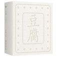 豆腐(2022年湖南文藝出版社出版的圖書) 豆腐(2022年湖南文藝出版社出版的圖書)