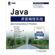 華章專業開發者書庫：Java並發編程實戰
