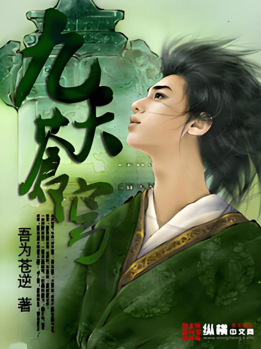 九天蒼穹 九天蒼穹
