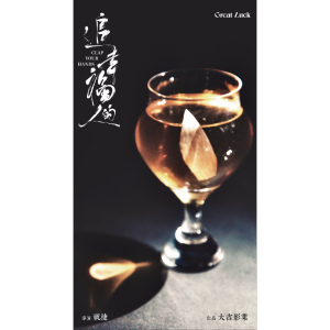 THE GREAT LUCK COFFEE