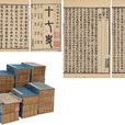 十七史 十七史