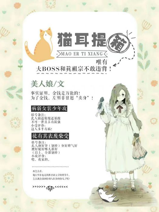 貓耳提箱 貓耳提箱