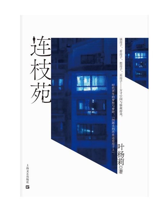 連枝苑 連枝苑